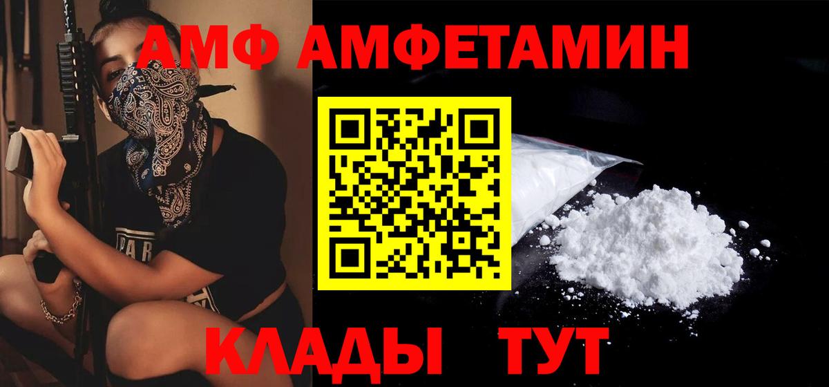 АМФЕТАМИН  АМФЕТАМИН Premium  Вход с VPN  Амурск 