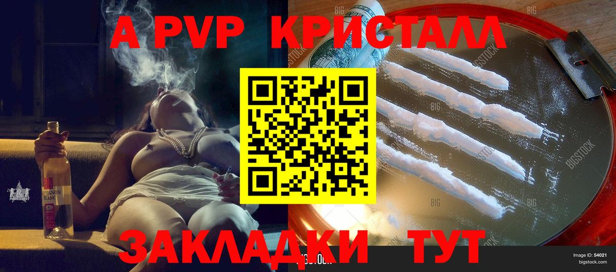 A PVP СК  Вход с VPN  Alpha-PVP  Alpha PVP кристаллы  Амурск 