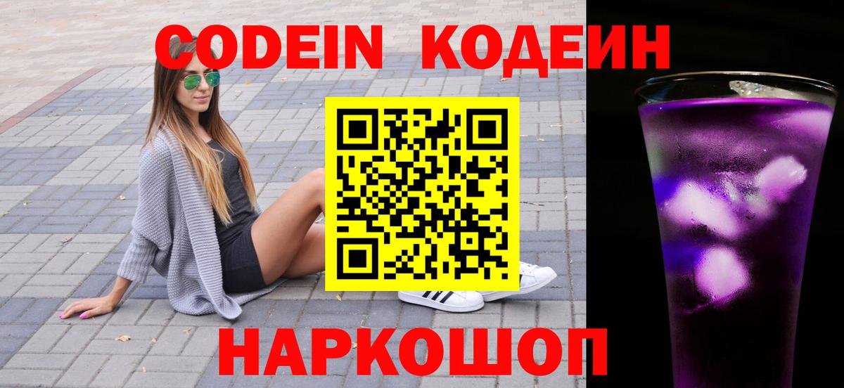 Кодеиновый сироп Lean напиток Lean (лин)  Вход с VPN  Кодеин напиток Lean (лин)  Амурск 