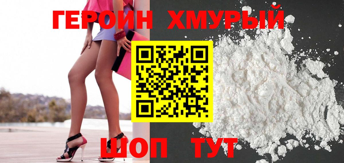 Амурск  Героин гречка  Вход с VPN 