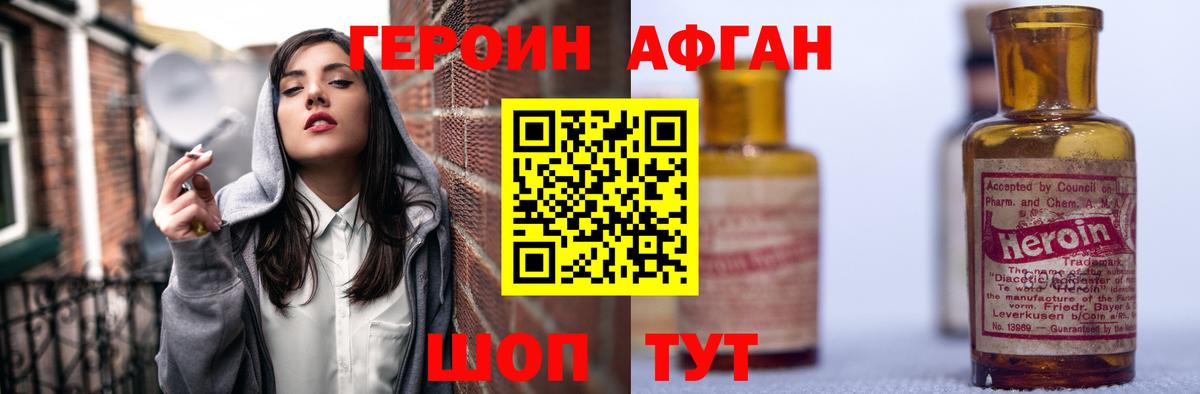 Героин Heroin Амурск