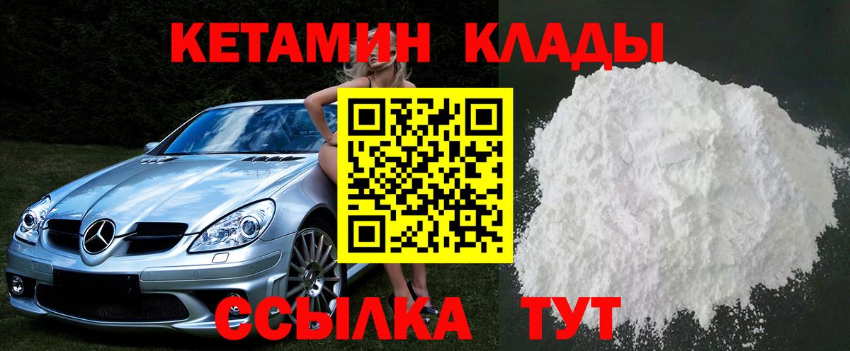 КЕТАМИН VHQ  Вход с VPN  Амурск 