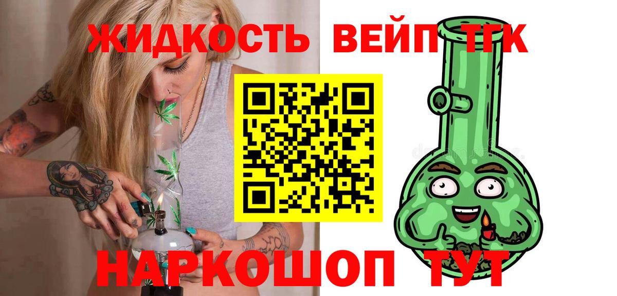 ТГК вейп с тгк Амурск